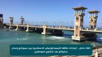 إنقاذ عاجل.. إجراءات مكثفة لترميم كورنيش الإسكندرية بين سبورتنج وسان ستيفانو بعد شكاوى المواطنين